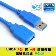 US-188 High-Speed Transmission Cable Usb3.0a Male-A Female 50cm USB 3.0 Signal Extension