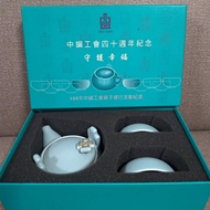 中鋼工會四十週年紀念 茶壺杯組 未使用