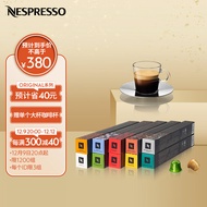 Nespresso【年终钜惠】环球之旅套装口味丰富浓醇 瑞士进口黑咖啡100颗装 环球之旅100颗装胶囊咖啡