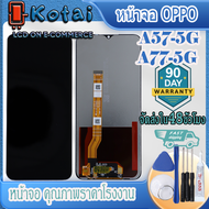 หน้าจอสำหรับ OPPO A57-5gA77-5gA77-2020หน้าจอ a57-5gหน้าจอ ออปโป้ a57-5gPFTM20CPH2473