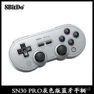 【品質現貨】8Bitdo八位堂 SN30Pro 手柄腦Steam安卓NS震動連發體感