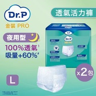 [2包優惠裝] 透氣活力褲夜用型(大碼) #安心活力褲 #成人紙尿褲 #紙尿褲 #尿褲 #添寧 #老人家尿褲 #長者尿褲 #Dr.P Pro #維達 #Vinda