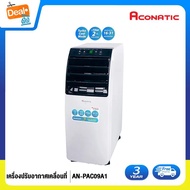 Aconatic แอร์เคลื่อนที่ 9000 BTU Portable Air Conditioner รุ่น AN-PAC09A1 As the Picture One