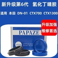 Suitable for Honda DN01 Honda CTX1300 Motorcycle CTX700 Front Fork Oil Seal Front Shock Absorption O