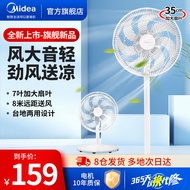 美的（Midea）电风扇家用落地扇7叶大风量定时电扇客厅卧室升降摇头扇安静循环风扇通风扇加密安全网罩 7叶强劲风-快速送凉-便捷按键无定时操作