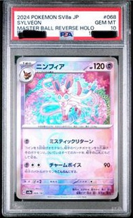 PSA 10 Pokemon PTCG 日版sv8a 仙子伊貝 大師球 Masterball
