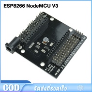 NodeMCU Base Ver 1.0 for ESP8266 NodeMCU UART WIFI IoT บอร์ด ขยายขา NodeMCU V3 ESP8266