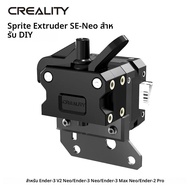 Creality Sprite Extruder SE-Neo สร้างขึ้นสําหรับ DIY Ender-3 V2 Neo Ender-3 Neo Ender-3 Max Neo Ende