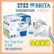 BRITA - ON TAP Pro V-MF 5重濾菌龍頭式濾水器 (內含1支濾芯) | 濾水壺 濾水器 濾芯