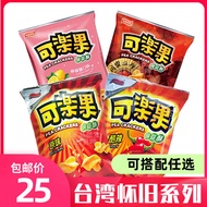 Taiwan Snacks Cola Nut Pea Crisp Original Flavor Lemon Salt Household Puffed Food Snacks Snacks Nost