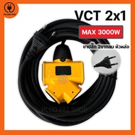 ปลั๊กแยก 4 ทาง สายไฟ VCT 2x1.5 mm รับไฟ 3600 วัตต์ ยาว 2-30 เมตรปลั๊กพ่วง 4 ช่อง ปลั๊กไฟ ปลั๊กตัวเล็