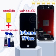 จอ ใช้ร่วมกับ iphone 7 Plus (ไอโฟน 7P) อะไหล่มือถือ จอ+ทัช Lcd Display หน้าจอ iphone ไอโฟน7 plus