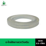 อะไหล่ ซีลยางวงแหวนรองหัวบีบกันรั่ว ขวดทำวิปครีม CREAM WHIPPER อุปกรณ์ทำกาแฟ ทำกาแฟ เครื่องชงกาแฟ กาแฟคั่วบด กาแฟสด