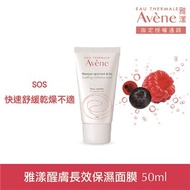 AVENE 雅漾 醒膚長效保濕面膜50ml