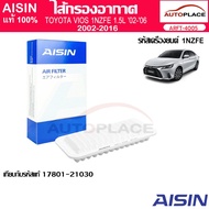 AISIN Air Sausage Toyota VIOS TURBO 2003-2004 1NZ-FE 1.5L Auto Gear (ARFT-4005)