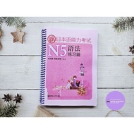 JLPT N5 Grammar Book Pink + 48 Exercises
