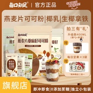 Setiap Gigitan Memuaskan Oatmeal Serbuk Koko Santan Mentah Latte Kelapa Mentah 3-dalam-1 Isi Sarapan