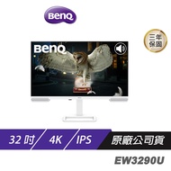 BenQ EW3290U 護眼螢幕 32吋 IPS 60Hz 5ms 4K HDR 內建喇叭 可旋轉 電競螢幕 電腦螢幕