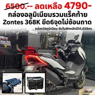 Rear Rack Including Aluminum Box Zontes368k 6-Point Mounting No Tray Stacking With Lining Back