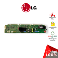 แผงวงจรเครื่องซักผ้า LG รหัส EBR87100821 (AGF30576421) PCB ASSEMBLYMAIN บอร์ดเครื่องซักผ้า แผงควบคุม