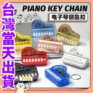 [Taiwan Shipment] Mini Piano Mini Piano Keychain Mini Piano Keychain Electronic Keychain Keychain Ch