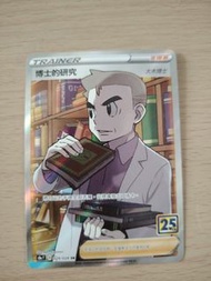 寶可夢博士的研究卡