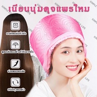 หมวกอบไอน้ำ บำรุงผม หมวกอบไอน้ำผม อบไอน้ำผม เครื่องอบไอน้ำ ถนอมเส้นผม เครื่องอบไอน้ําผมอุปกรณ์ทําผม