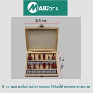 MAILTANK เครื่องเซาะร่อง เครื่องเซาะร่องไม้ ขุด แกะลวดลาย ทริมเมอร์ เราเตอร์ (2หุน) 1/4" แกน 6มิล รุ