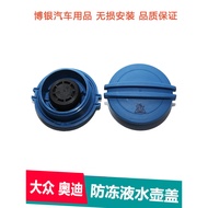Suitable for Audi A3 A4L A5 A6L Q3 Q5 Antifreeze Water Bottle Lid Coolant Refill Water Bottle Lid