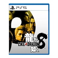 【PlayStation】PS5 人中之龍 8 LIKE A DRAGON 8 國際版支援中文