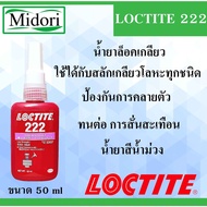 LOCTITE 222 Threadlock 50 ml TREADLOCKER (Locktite) Screw Lock Low Holding Force LOCTITE222