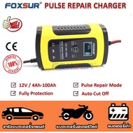 FOXSUR เครื่องชาร์จ 12V อัจฉริยะและซ่อมแบตเตอรี่รถยนต์ Pulse Repair Charger 12V 4-100Ah รุ่น FBC1205