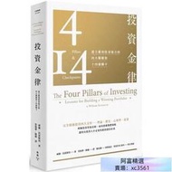 投資金律：建立獲利投資組合的四大關鍵和十四個關卡（全新增訂版）