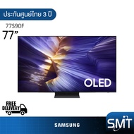 Samsung รุ่น 77S90F (77") OLED 4K TV | QA77S90F | S90F | รุ่นปี 2025