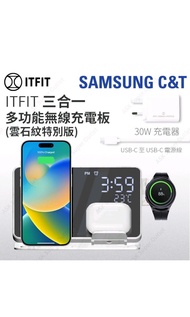 ITFIT SAMSUNG C&amp;T 三合一多功能無綫充電板