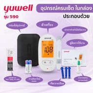 เครื่องตรวจวัดระดับน้ำตาลในเลือด YUWELL รุ่น BGM 590   พร้อมรับประกันเครื่อง