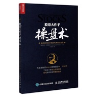 Genuine Stock Operator Trader Trader by Ding Shengyuan Trader Heart Marrow Stock Book Stir-Fry Stock