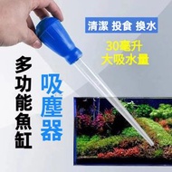 小魚缸清潔餵食換水吸便器 手動迷你換水器吸水抽水管（藍色）