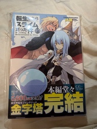 關於我轉生變成史萊姆這檔事 23 完結 日文小說