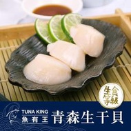 【艾宏】青森生干貝／冷凍食品／海鮮／肉類