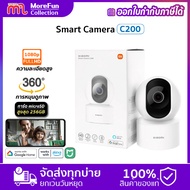 รับประกันศูนย์ไทย 1 ปี | Xiaomi Security Camera C200 alexa + Google กล้องวงจรปิด อินฟราเรดคืนวิสัยทัศน์ กล้องในร่ม