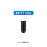 SHEZI Stylus Tip