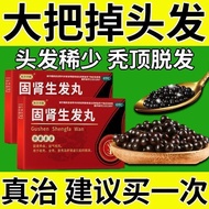 2025新品东方宗医 固肾生发丸 2.5g*4袋/盒 严重脱发固肾生发丸 肝肾两虚引起的脱发掉发头发稀少秃顶斑秃Dongfang Zongyi Gushen Shengfa Pill 2.5g2025