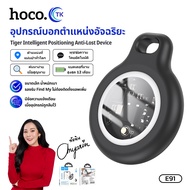 HOCO E91 เครื่องติดตามบลูทูธ ค้นหากุญแจ และตําแหน่งสัตว์เลี้ยง สําหรับกุญแจ กระเป๋า และอื่น ๆ กันน้ํ