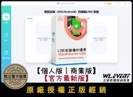 【正版軟體購買】Tenorshare iCareFone for LINE 官方最新版 - LINE 手機紀錄備份還原