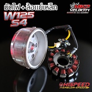 ชุดมัดไฟ+ล้อแม่เหล็ก W125 S4 มีแถบปรับองศา สำหรับ W125 แปลงหัวฉีด HISPEED