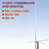 70-108MHz 3/6dBi Murakami Radio Antenna FM FM Antenna GP Antenna Glass Steel Antenna