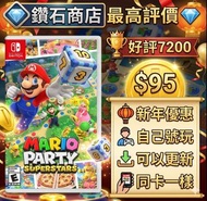 Carousell唯一合法商店❗瑪利歐派對 超級巨星 mario party superstars switch game Eshop Nintendo 下載 自己號玩 主號