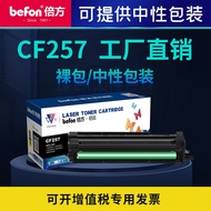 Beifang เครื่องพิมพ์ M433a HPM436n HP เหมาะสำหรับ CF256a CF257หมึกพิมพ์ขนาด56 57a ตลับหมึก