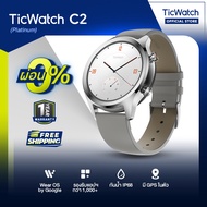 TicWatch C2 นาฬิกา smartwatch รองรับภาษาไทย หน้าจอ AMOLED ระบบ Wear OS รองรับ Google Assistant มี GPSในตัว หน้าปัดให้เลือกกว่า 10000 แบบ ใช้ได้ iOS และ Andriod - ศูนย์ไทย -